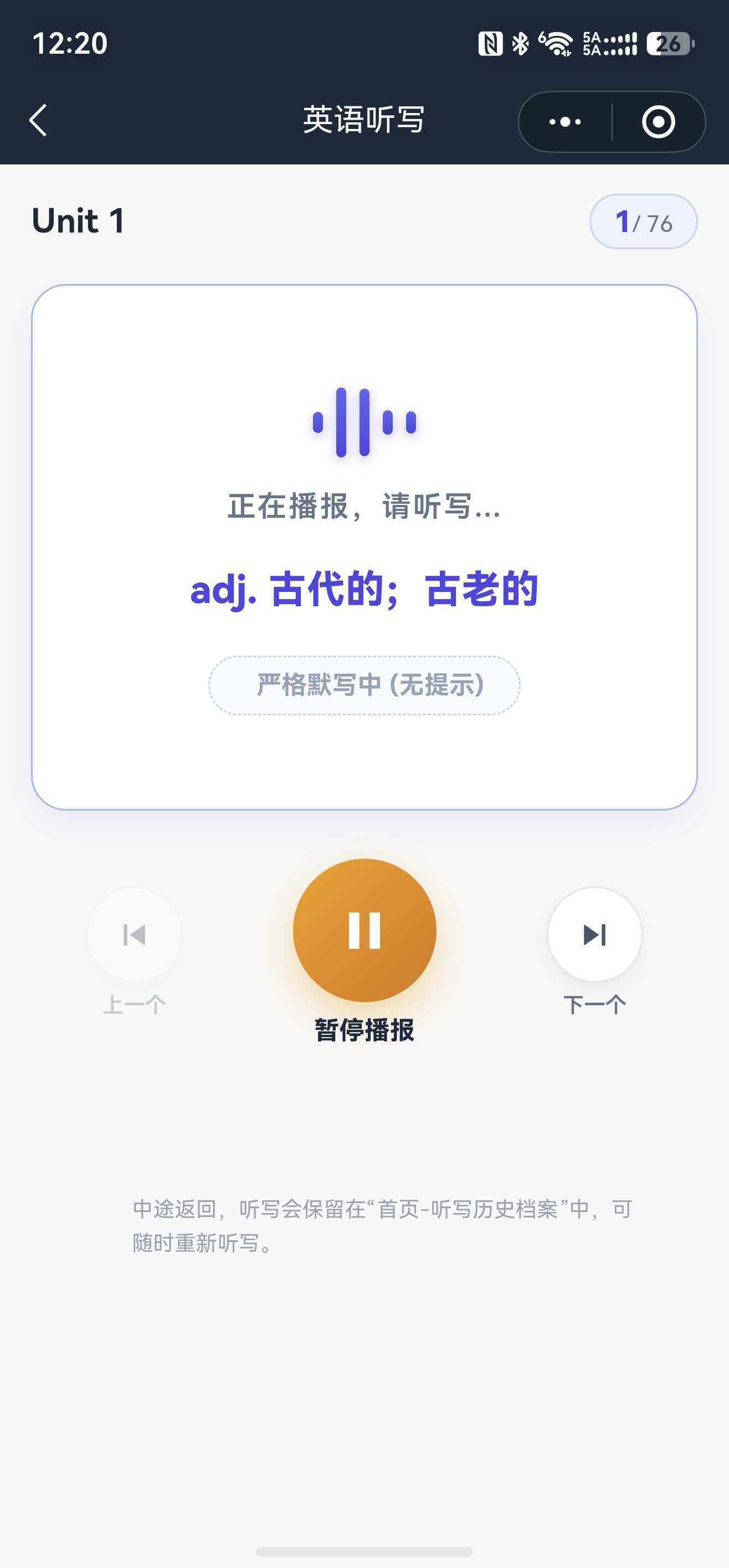 灵码英语听写宝正在播报的听写界面