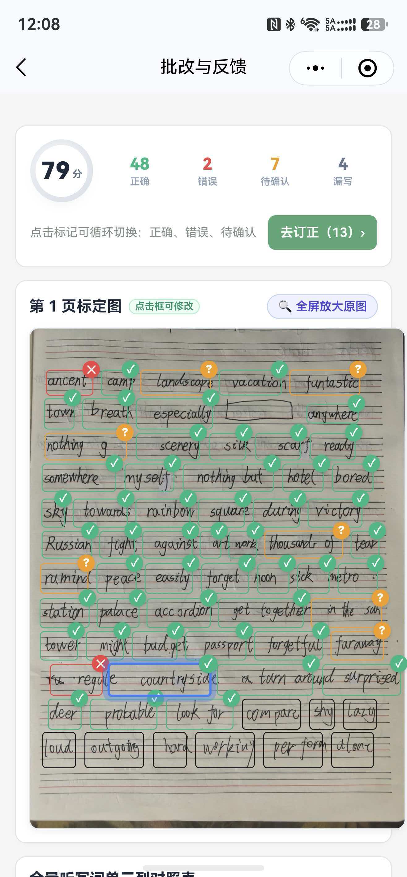 灵码英语听写宝拍照辅助批改界面