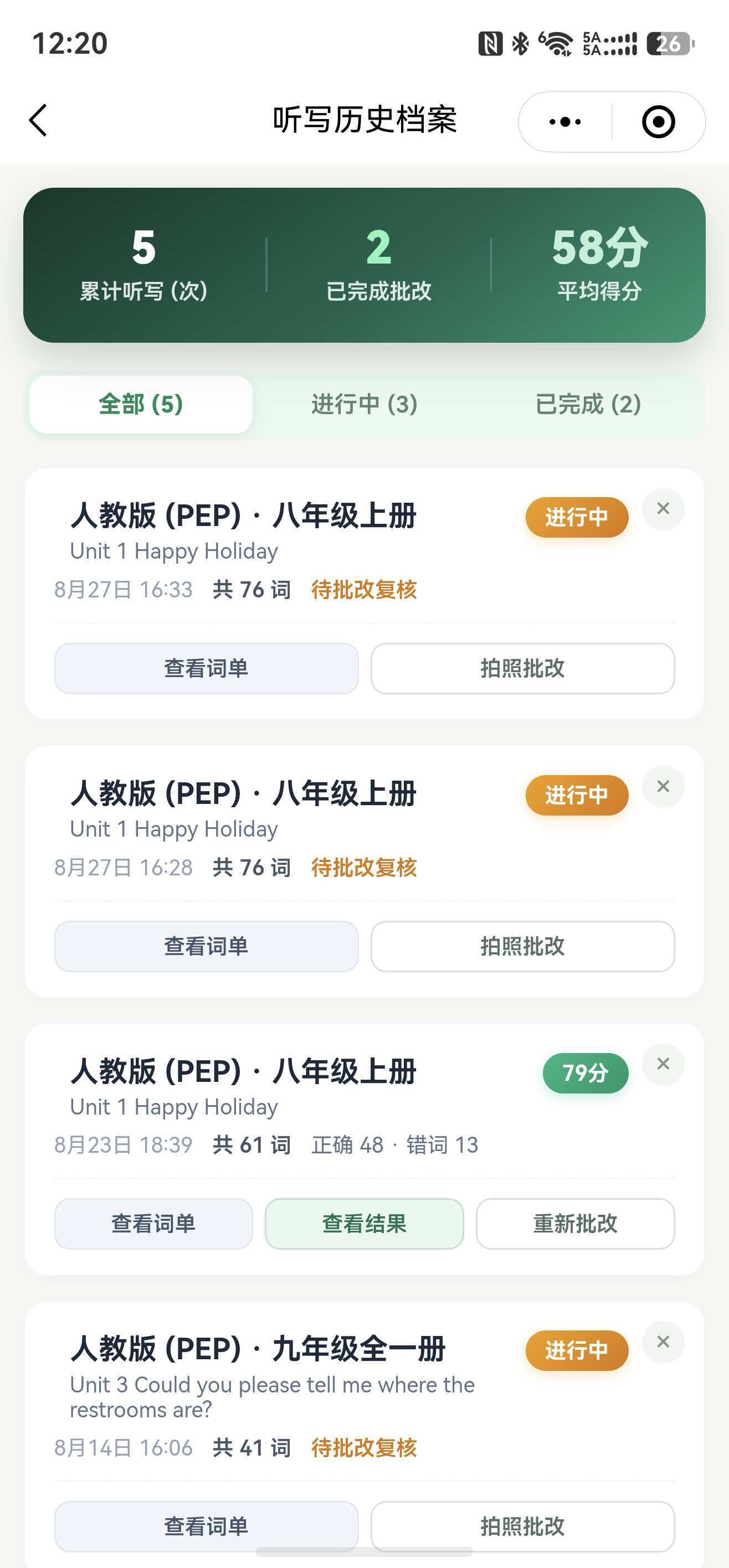 听写历史档案界面