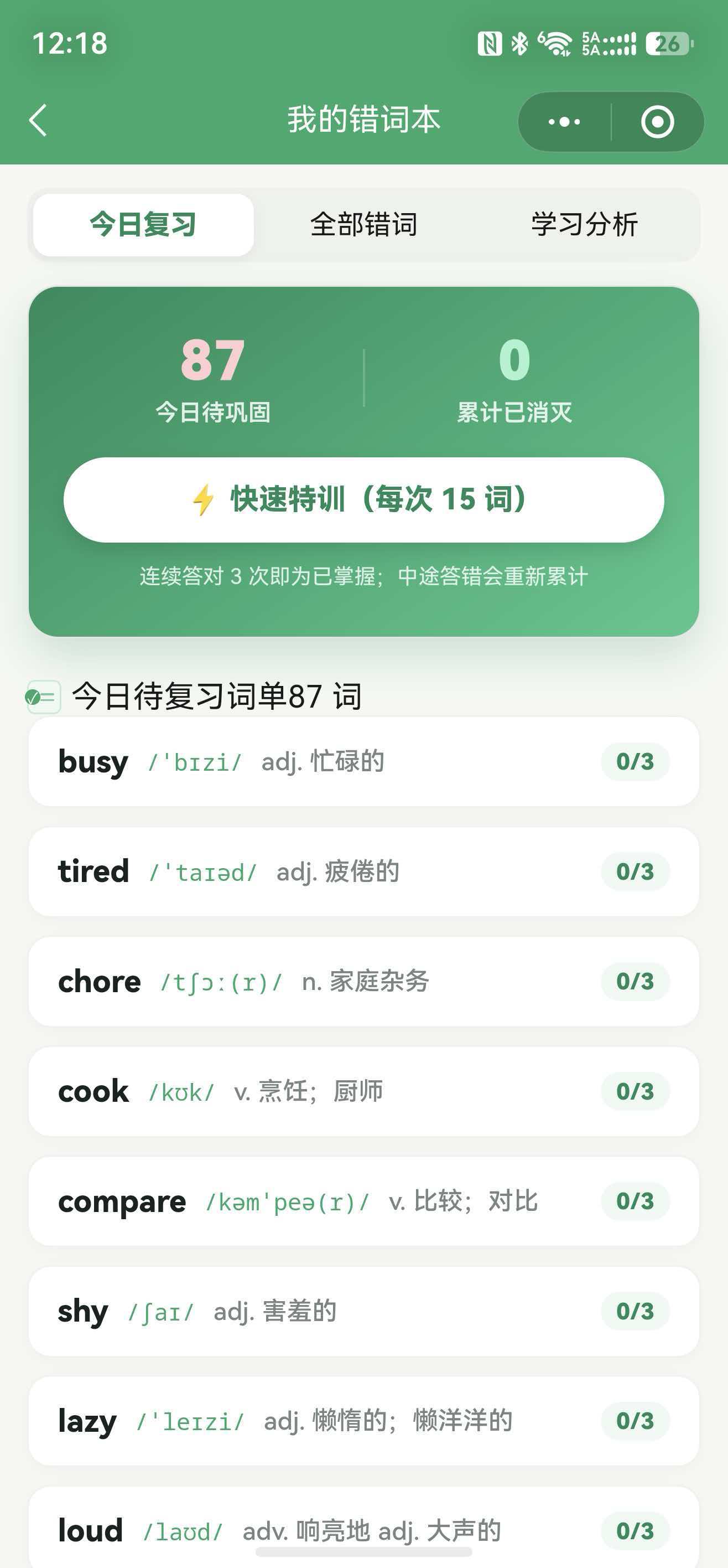 错词复习界面
