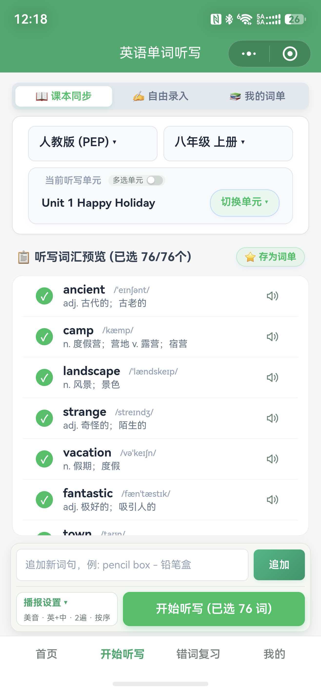灵码英语听写宝课本同步选词界面